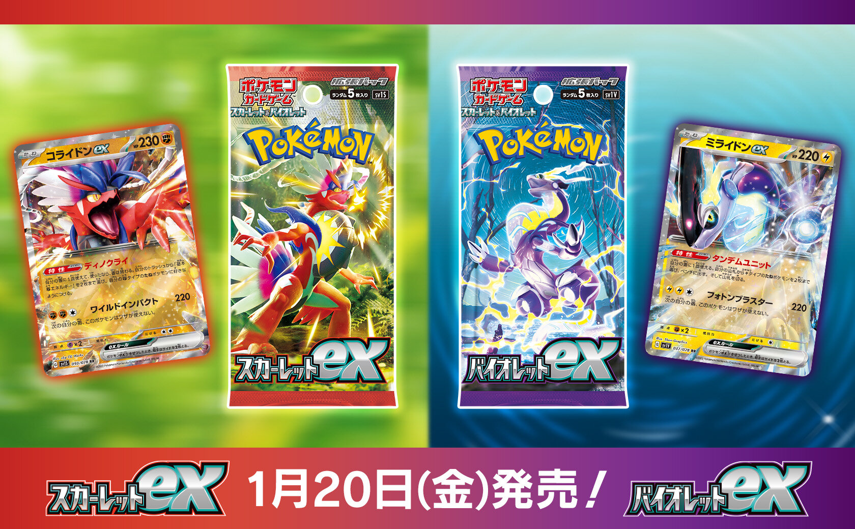 ポケカ スカーレット&バイオレット 拡張パック バイオレットex -2BOX