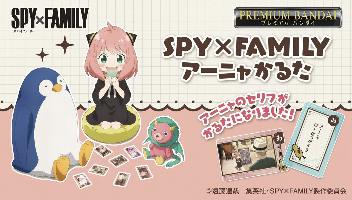 SPY×FAMILY スパイファミリー アーニャ かるた \u0026