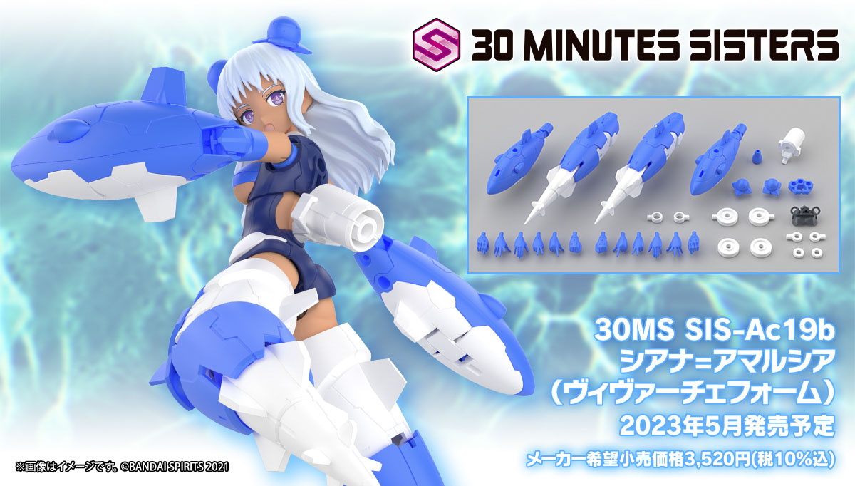 30MSの新シスター「シアナ=アマルシア」が2023年5月に発売決定 - HOBBY