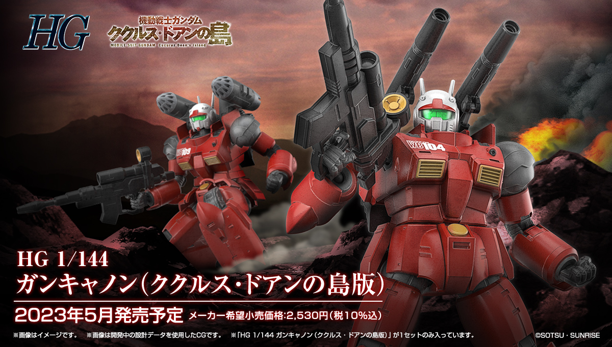 ガンプラ ガンキャノン(ククルス・ドアンの島版) hg 144 2個セット