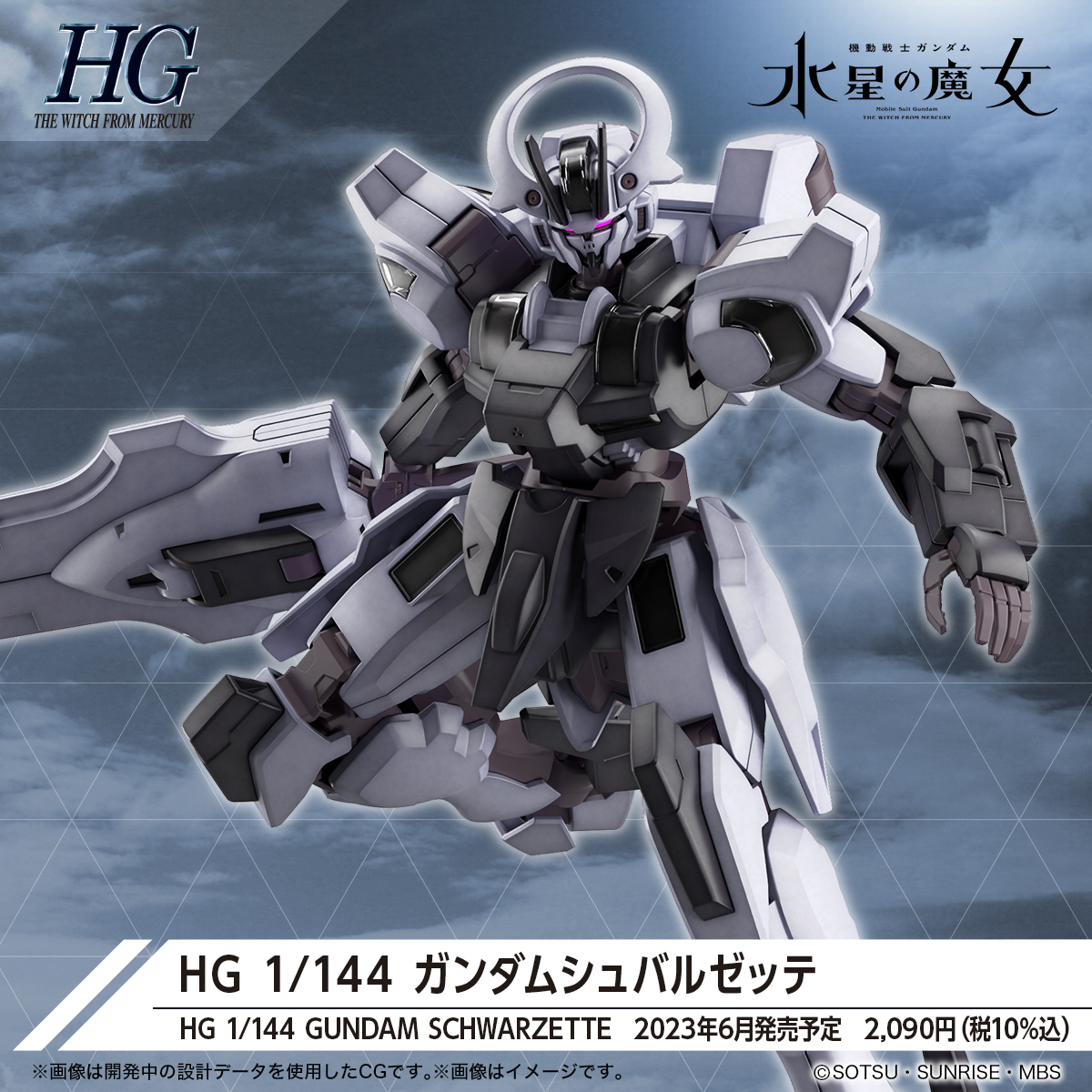 ガンプラ HG 水星の魔女 11点セット 新品未開封