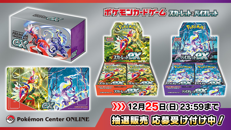 超目玉枠】 ポケモンカードスカーレットex バイオレットexスペシャル