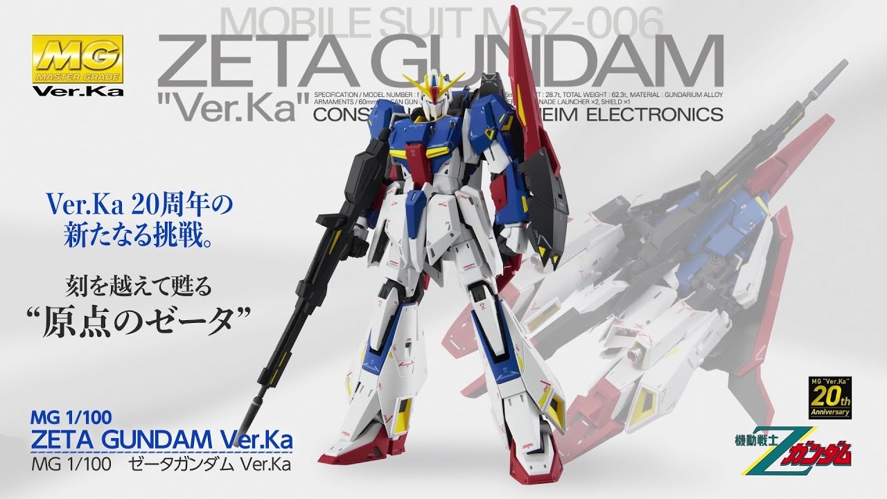 【おもちゃ】 ＭＧ 1/100 ゼータガンダム Ver.Kａ ≪新品未開封≫ / バンダイ ビーム・サ