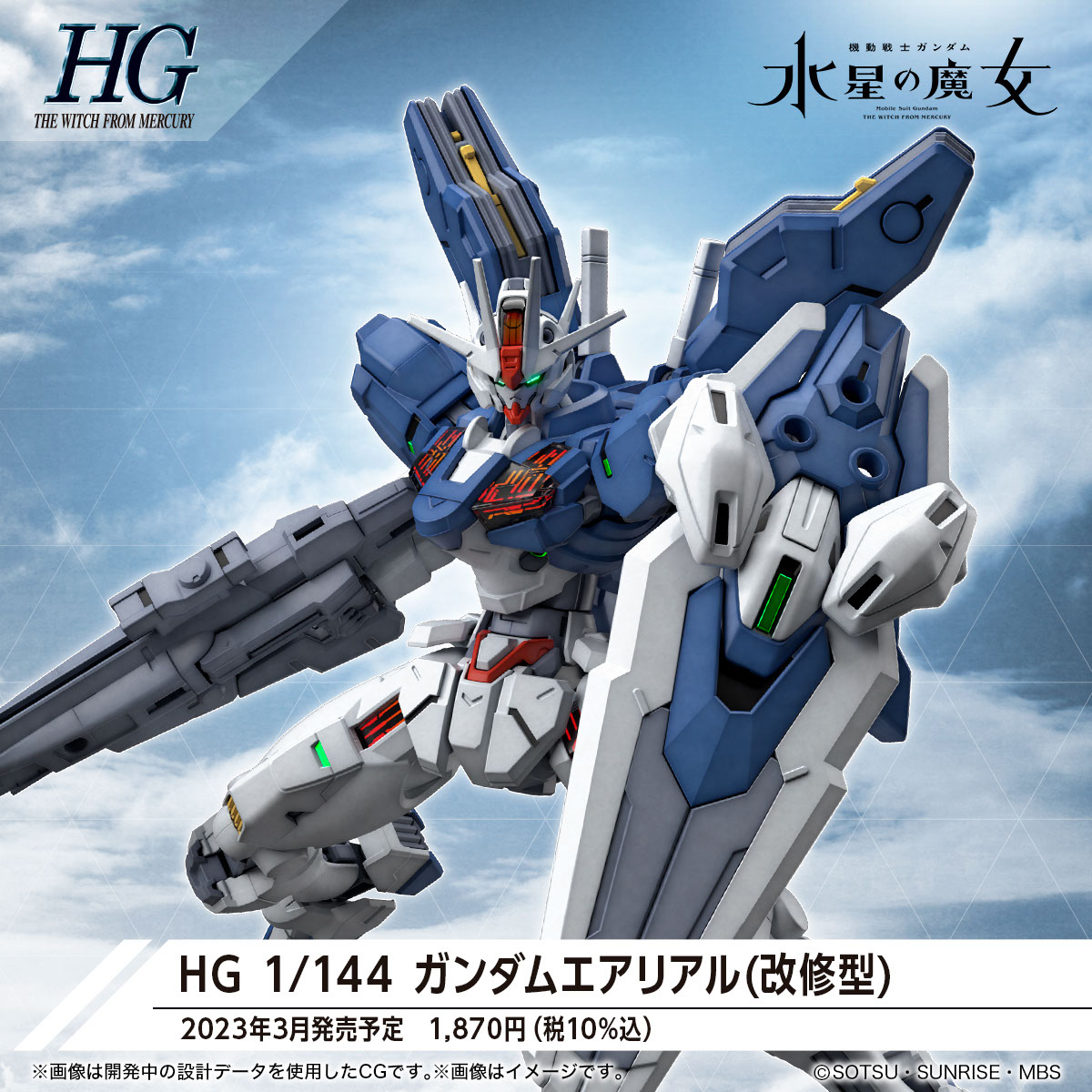 ギフ_包装】 い HG 改修型 ガンダムエアリアル改修型 塗装完成品