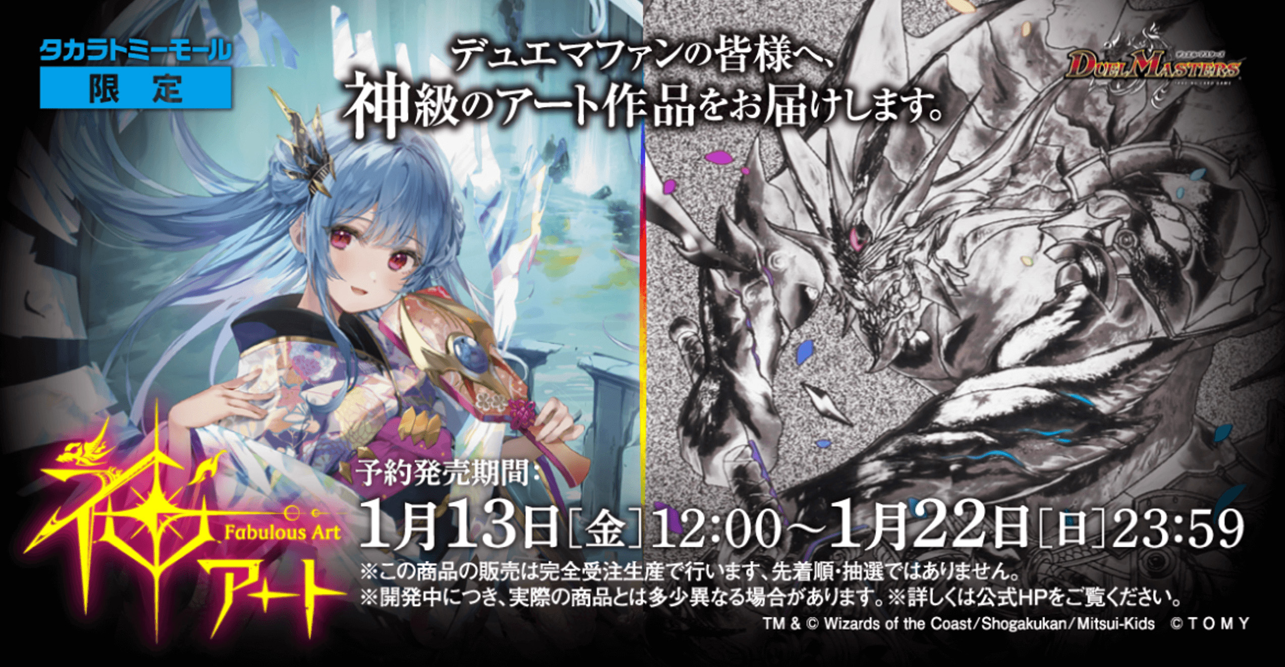 TCG「デュエル・マスターズ」の神アート第3弾2種類がタカラトミー