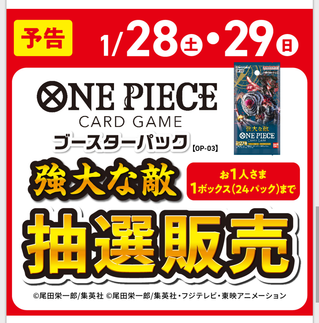 イオン九州アプリにて「ONE PIECE CARD GAME ブースターパック 強大な