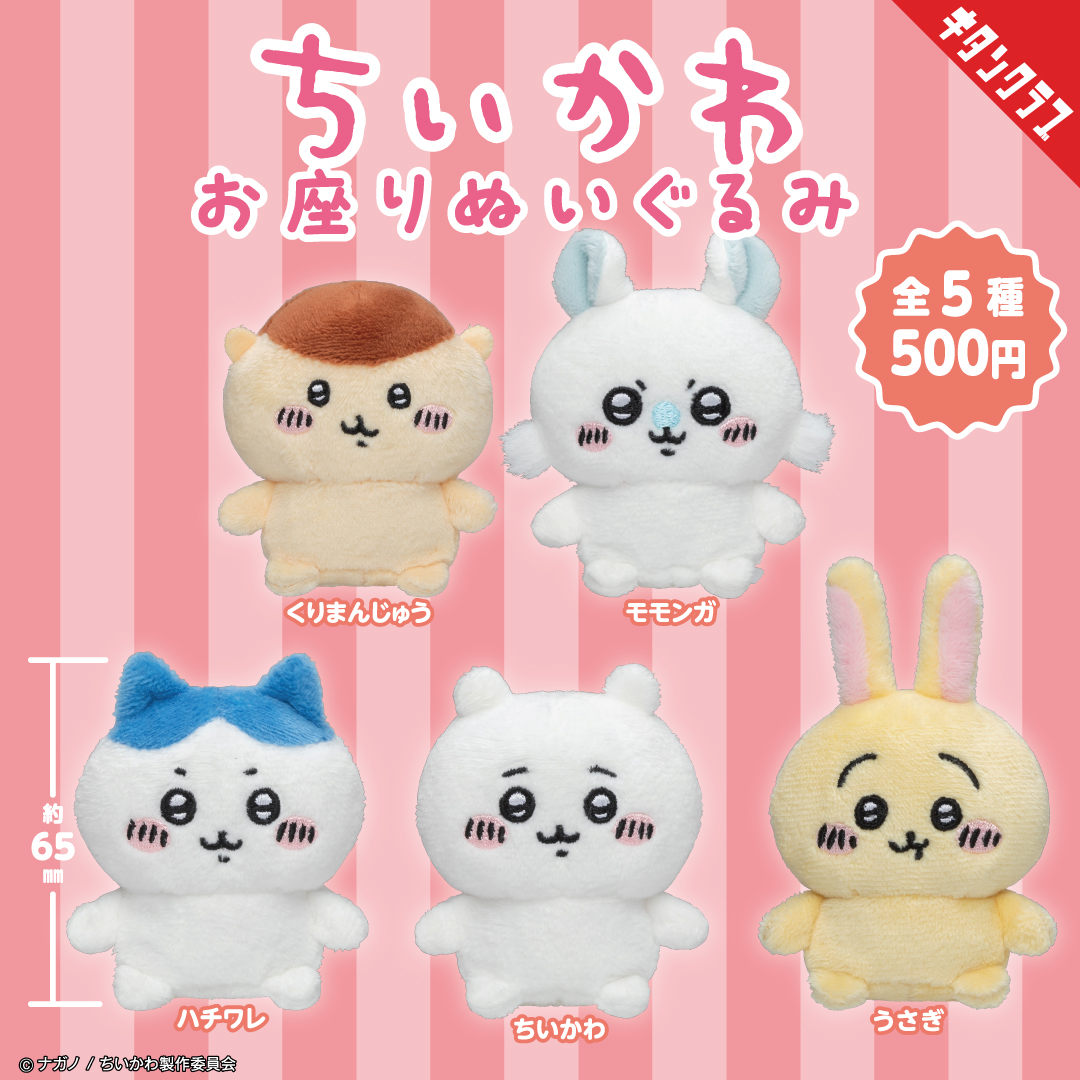 ちいかわ モモンガ セット グッズ - キャラクターグッズ