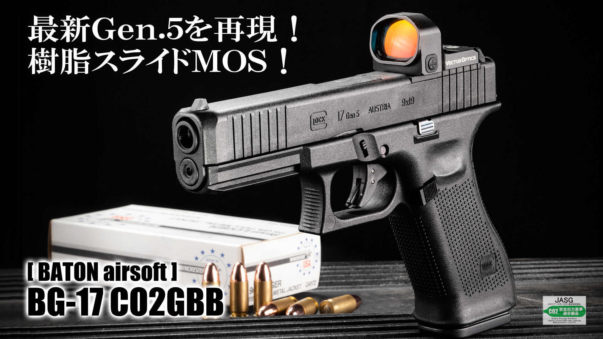 BATON airsoft] BG-17 CO2GBB 専用マガジン | www.chicshabu.com