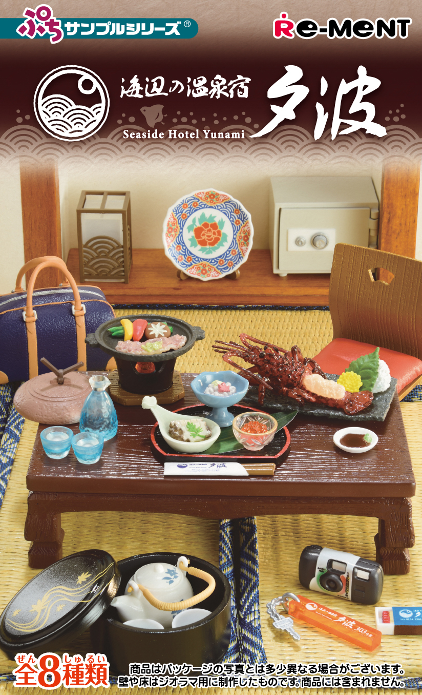 テーマは「古き良き日本の宿」。ミニチュアフィギュア「ぷちサンプル