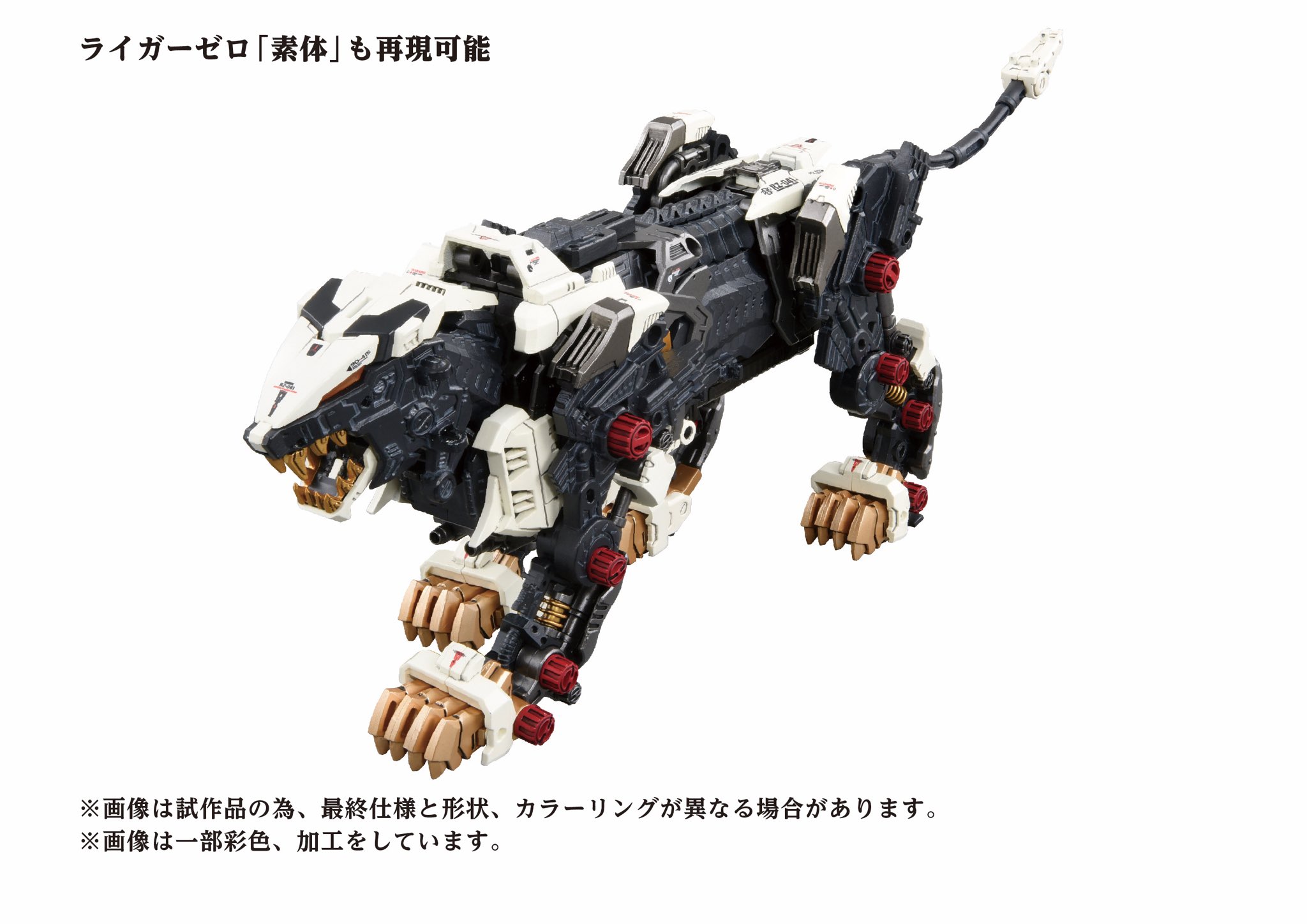 ゾイドコレクション バトルシリーズ ZOIDS TOMY YUJIN TAITO ...