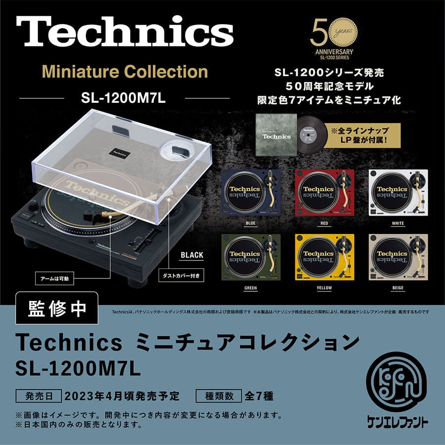 高級音響機器ブランド「Technics」のレコードプレーヤー「SL-1200M7L」がミニチュアトイに！ ケンエレファントより4月頃発売 -  HOBBY Watch