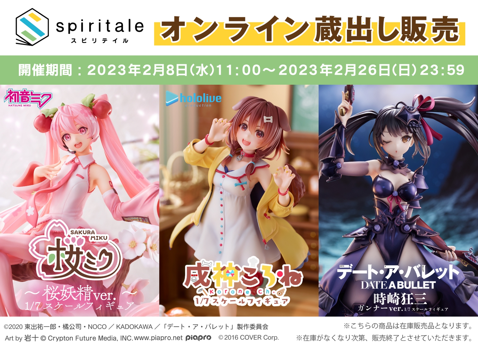 タイトー Spiritale 戌神ころねさんフィギュアなど蔵出し販売開始 Hobby Watch