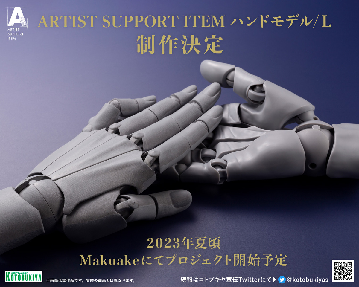 コトブキヤ「ARTIST SUPPORT ITEM ハンドモデル/L」制作決定！加々美 ...