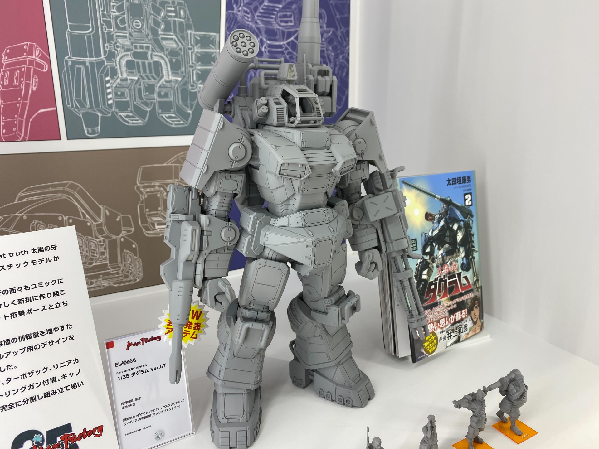 Get truth 太陽の牙ダグラム」よりプラモ「1/35 ダグラム Ver.GT」が