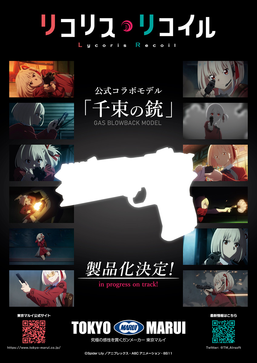 東京マルイ、「リコリコ」コラボエアガン「千束の銃」の仕様を説明