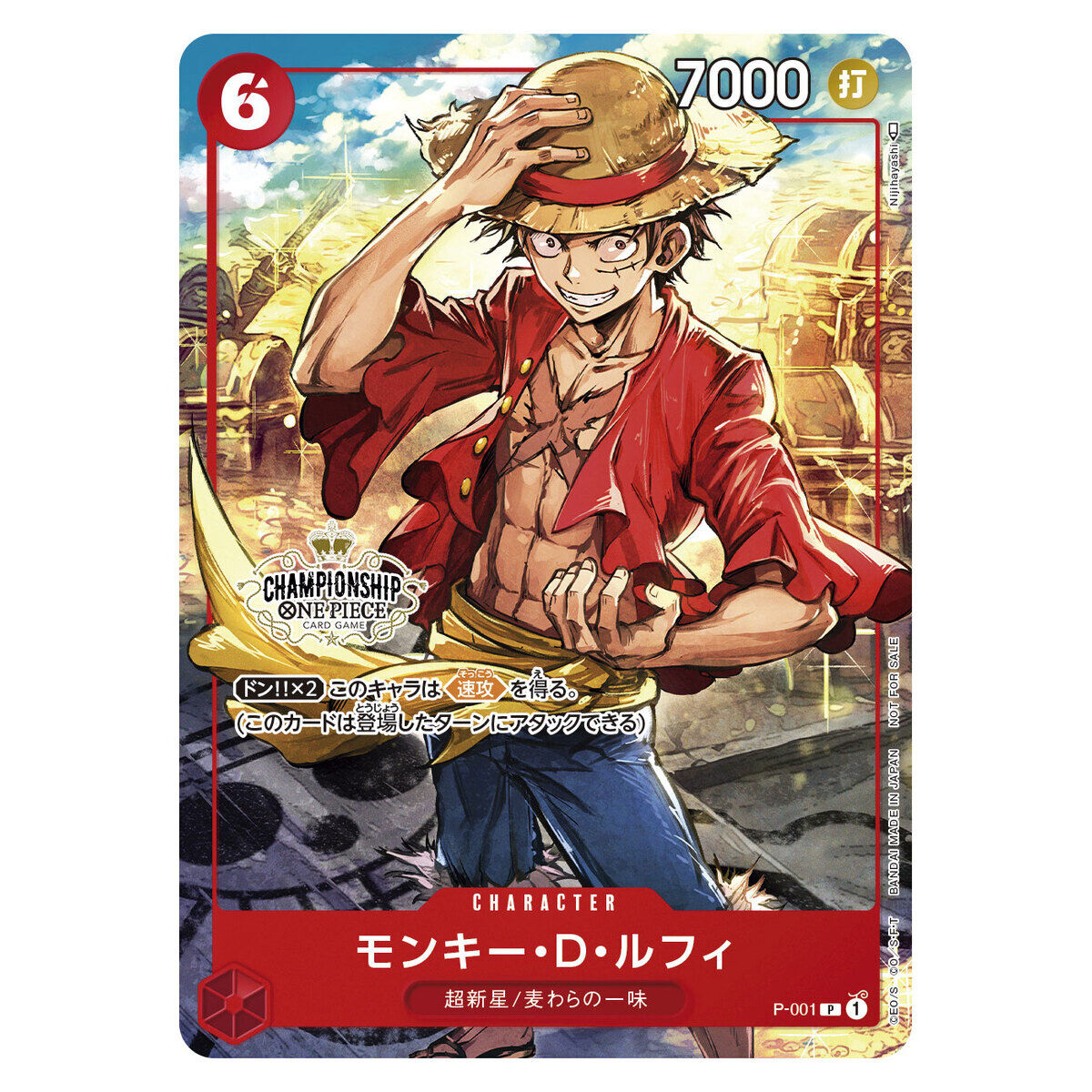 TCG「ONE PIECEカードゲーム チャンピオンシップセット2022」の抽選