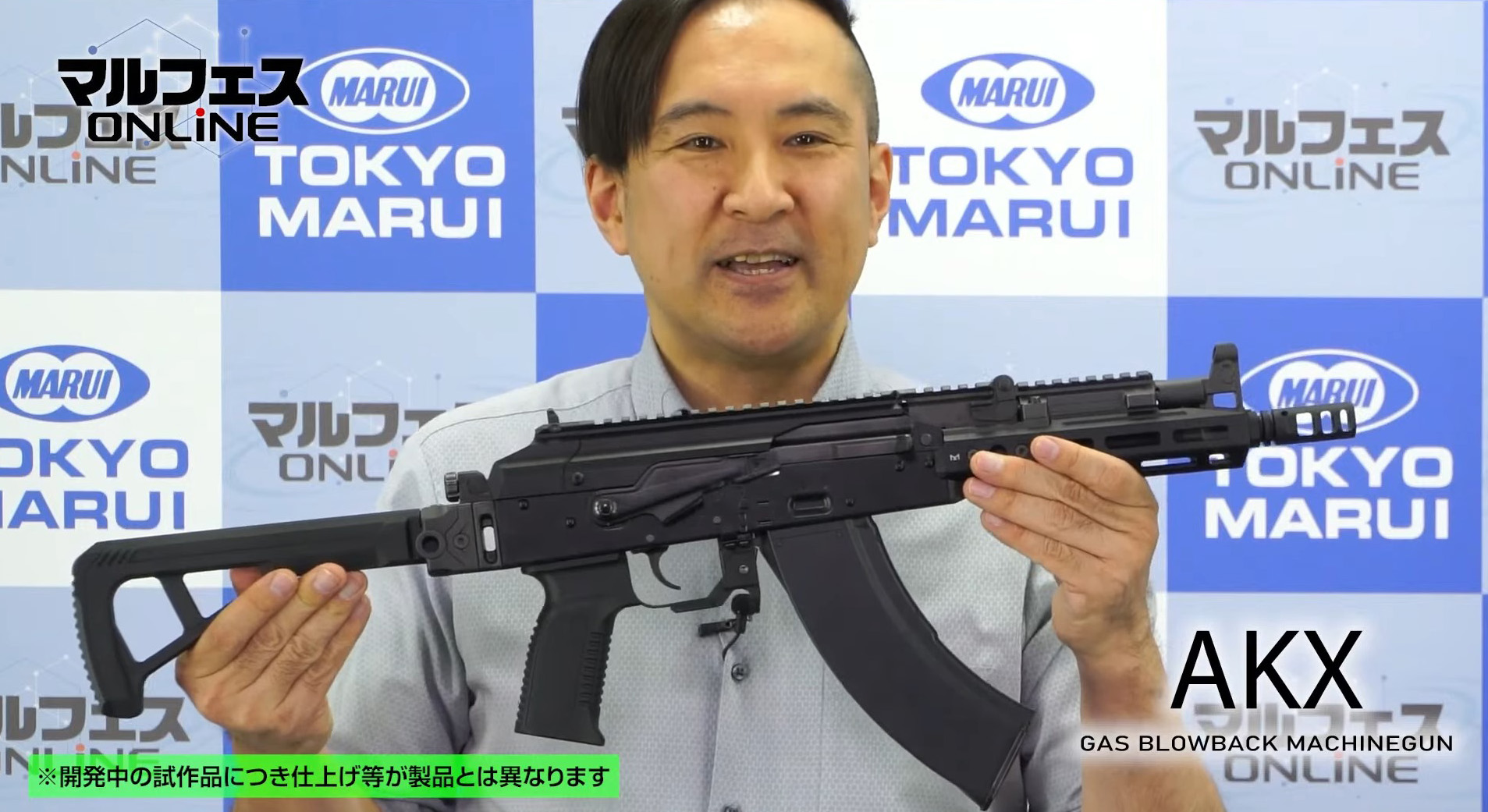 東京マルイ　AKX ガスブローバックガン