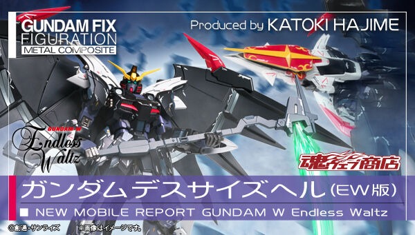 「GFFMCガンダムデスサイズヘル(EW版)」2次受注を3月1日16時