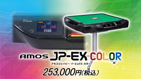 家庭用全自動麻雀卓「AMOS JP-EX COLOR」の「ブラックラメ」カラーが