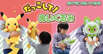 ポケモン」より全長約1.5mの「絶対に起こしたいカビゴンクッション」が