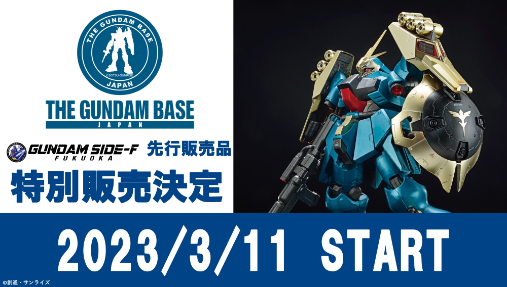 RE/100 ヤクト・ドーガ [スペシャルコーティング]」がガンダムベースに