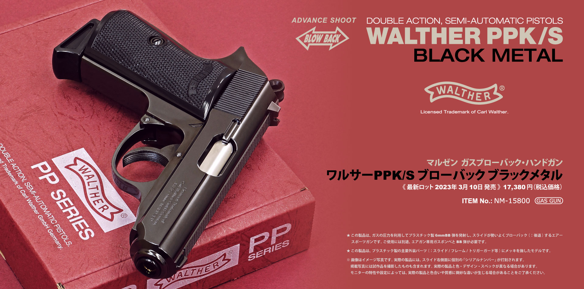 2022新作モデル マルゼン ワルサー ニュー PPK S ブラックメタル i9tmg