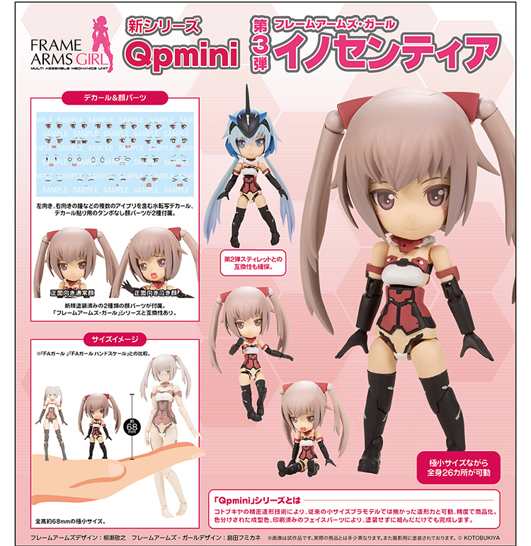 FAガール」より手のひらサイズのプラモ「Qpmini イノセンティア」3月14