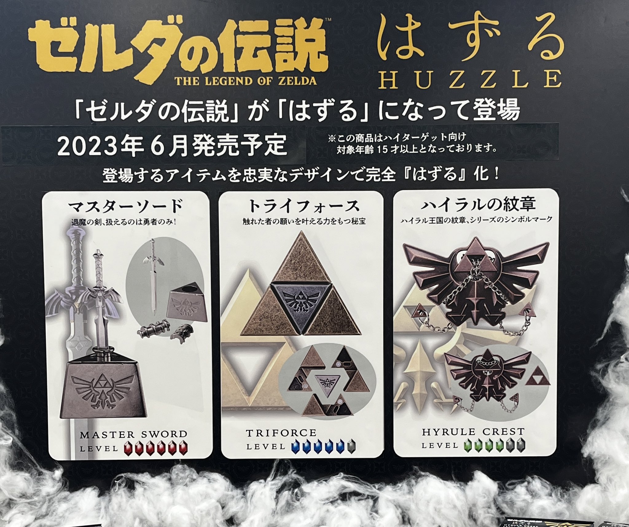 ゼルダの伝説」よりマスターソードが立体パズル「はずる」化！ 6月発売