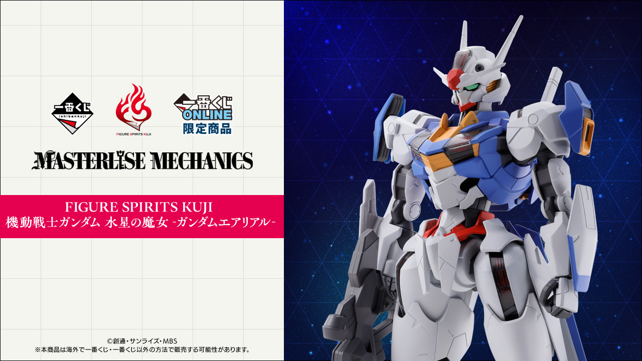 ガンプラ 一番くじ ガンダム プラモデルコンプリートseed水星の魔女