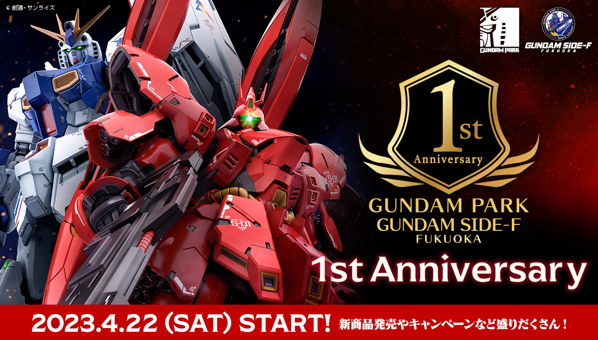 GUNDAM SIDE-F、1周年キャンペーンを4月22日より開催。サザビーの限定