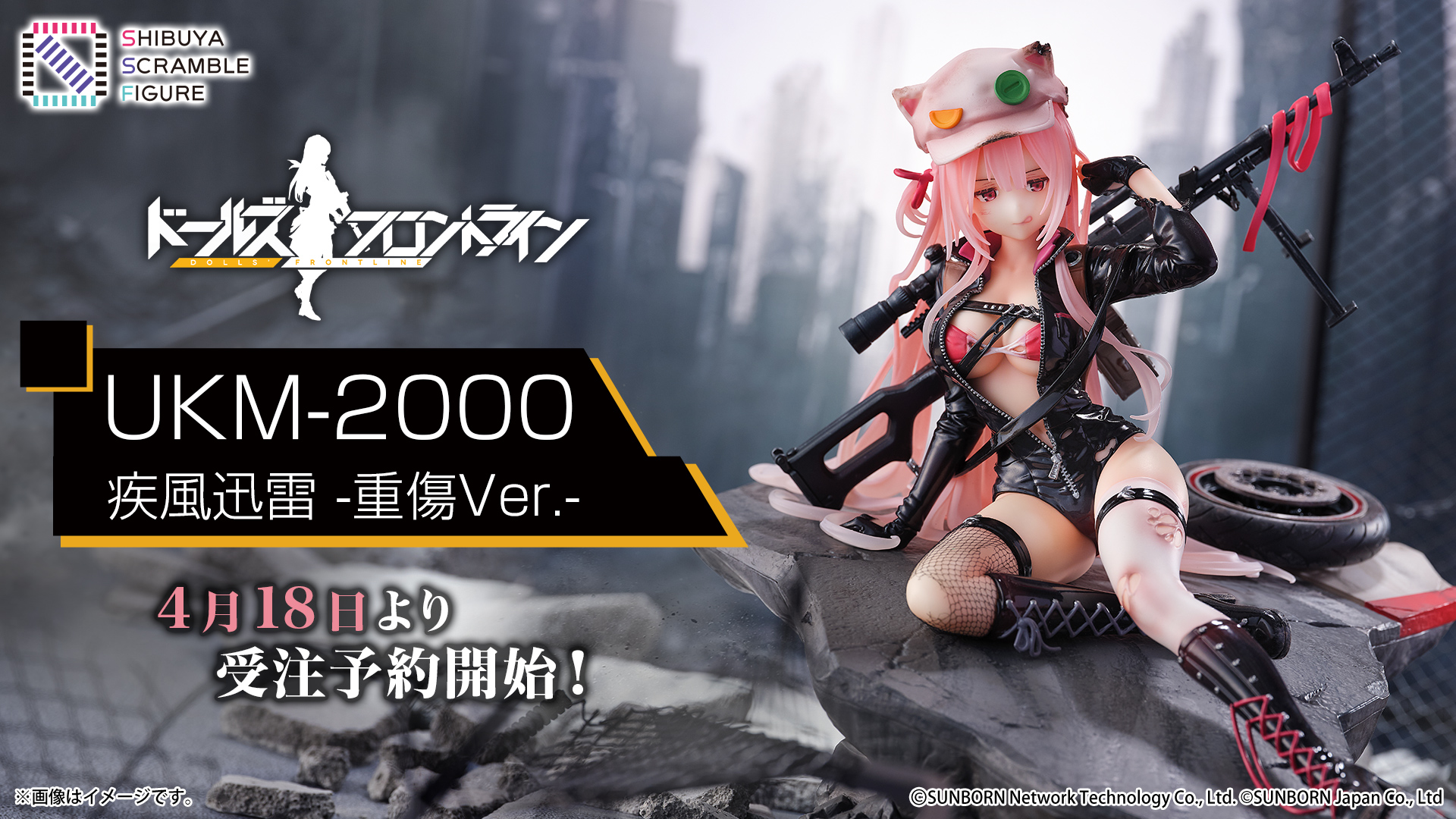 ドールズフロントライン」より「UKM-2000 疾風迅雷 -重傷 Ver.- 1/7