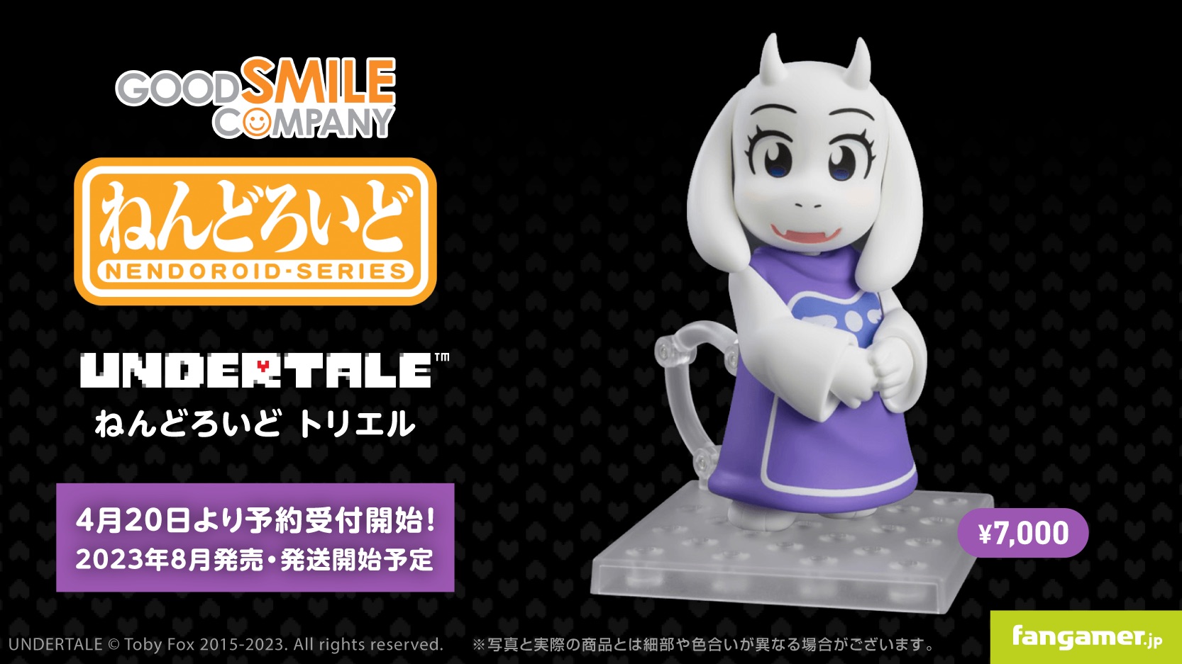 UNDERTALE」のトリエルがねんどろいどでフィギュア化。予約開始