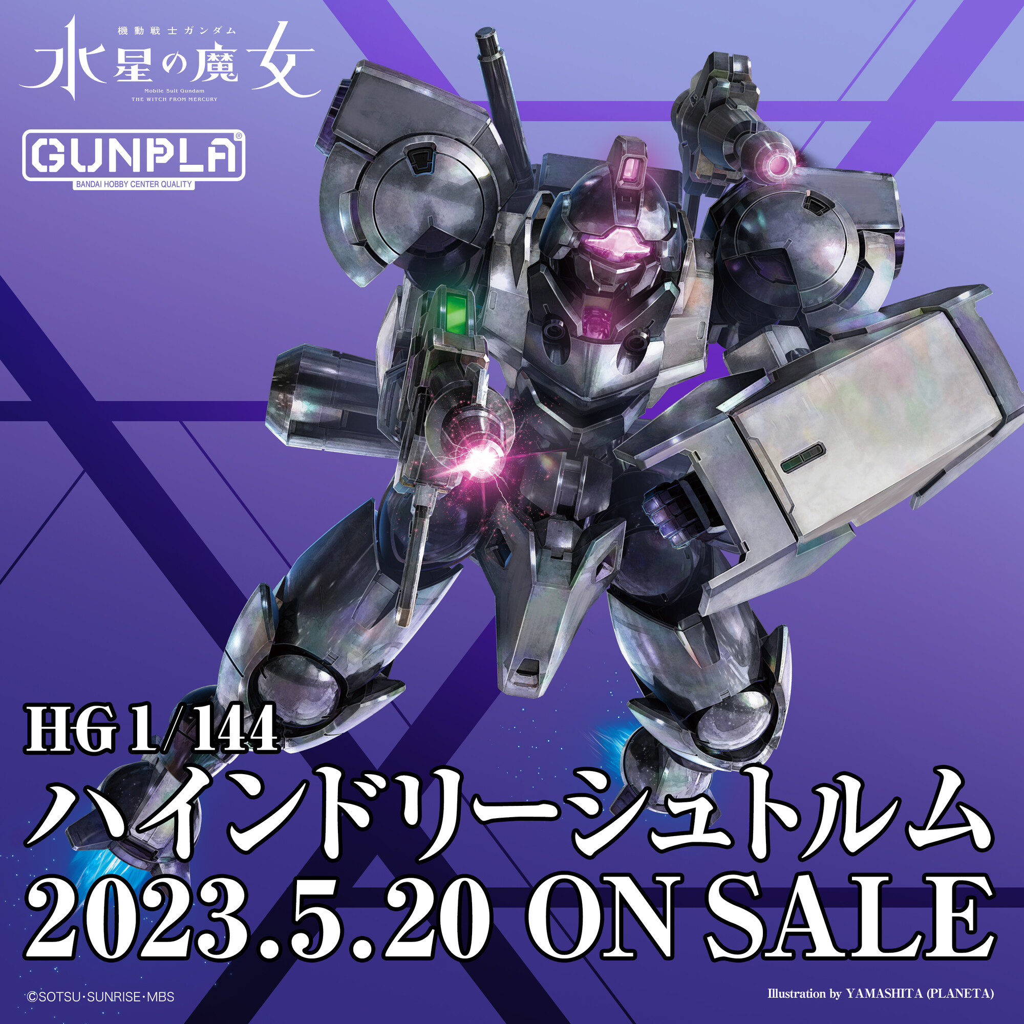 HG 1 144 ガンダムシュバルゼッテ 新品未開封品 水星の魔女 ガンプラ