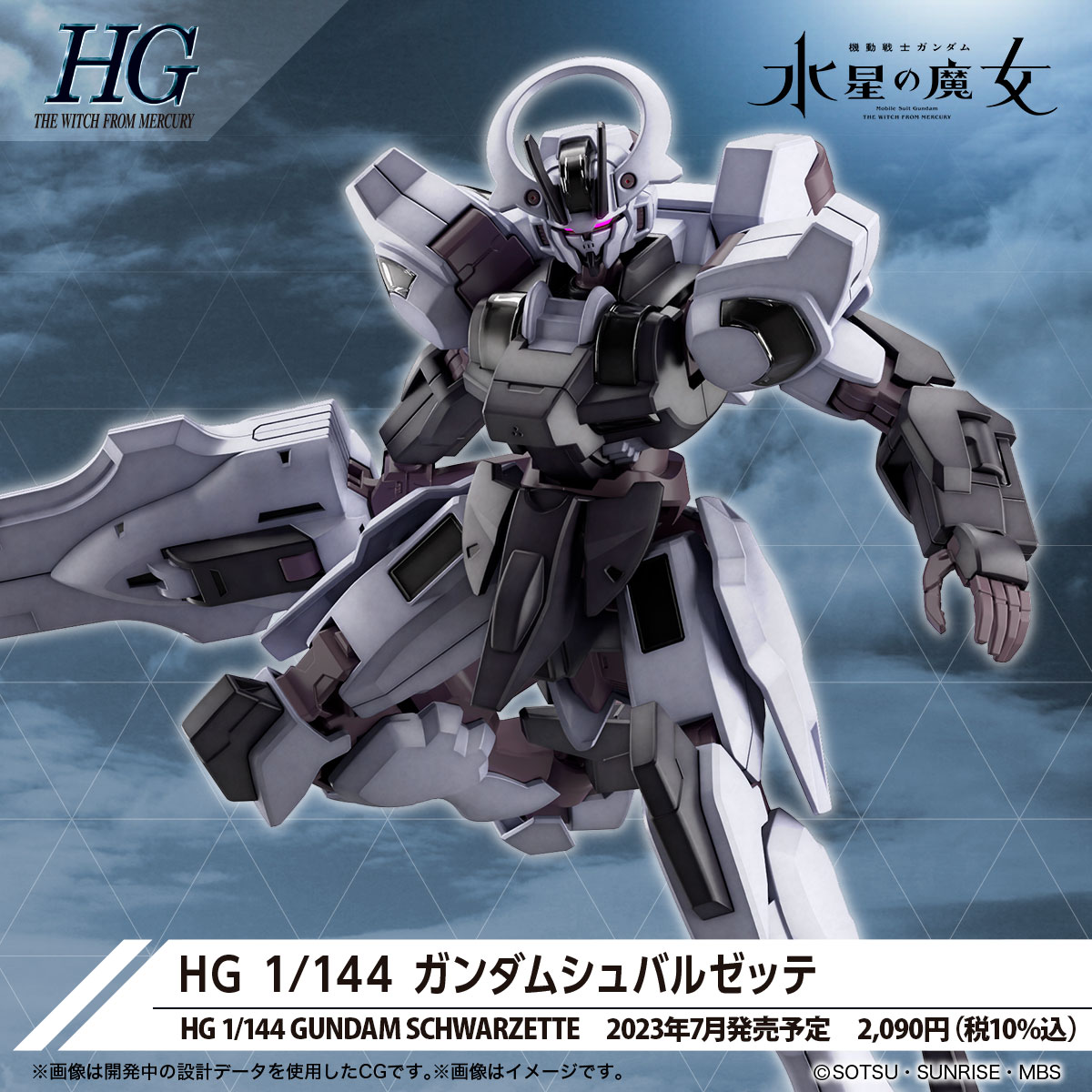 HG 1/144 ガンダム シュバルゼッテ 改修 全塗装 完成品 水星の魔女-