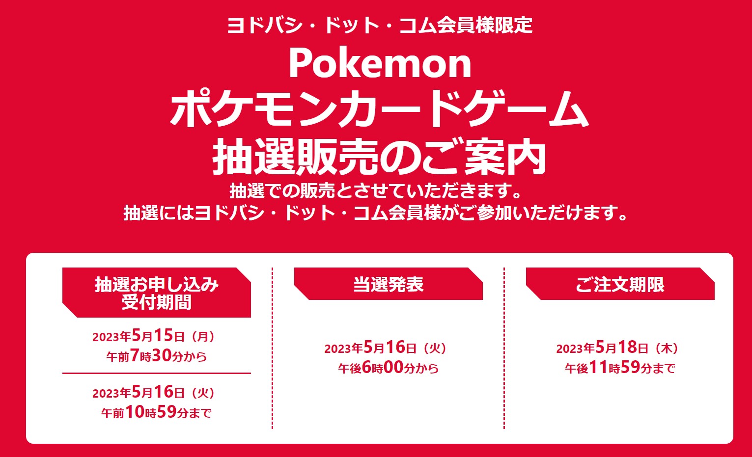 ポケカ「exスペシャルセット」が、ヨドバシカメラにて5月15日7時30