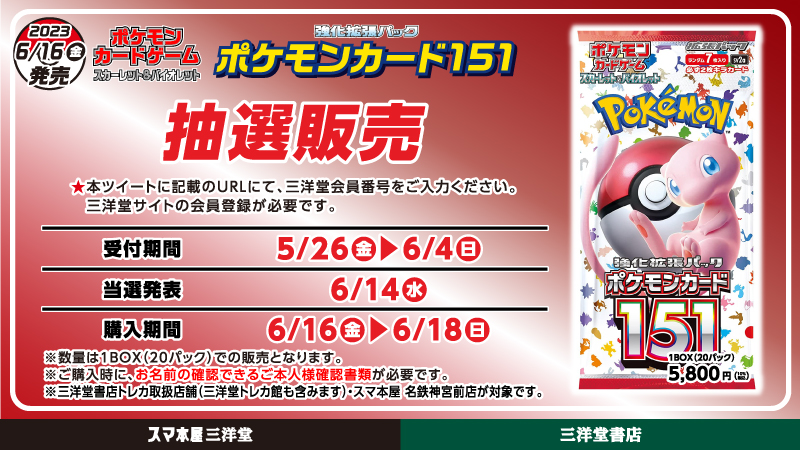 日本製/今治産 ポケモンカード 151 強化拡張パック 40パック