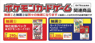 ポケカ拡張パック「ポケモンカード151」抽選販売がゲオアプリにて6月5