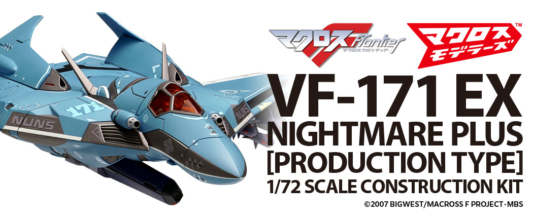 マクロスF」より新統合軍仕様の「VF-171」プラモ9月発売！ - HOBBY Watch