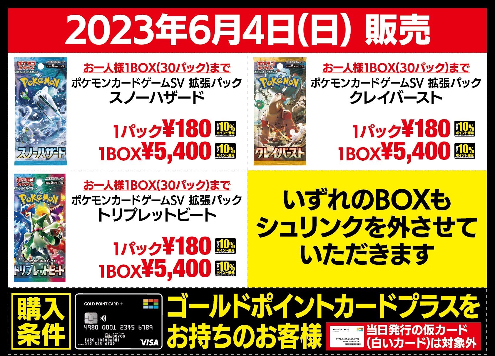 ヨドバシカメラ梅田店にて「ポケモンカード」と「ワンピースカード