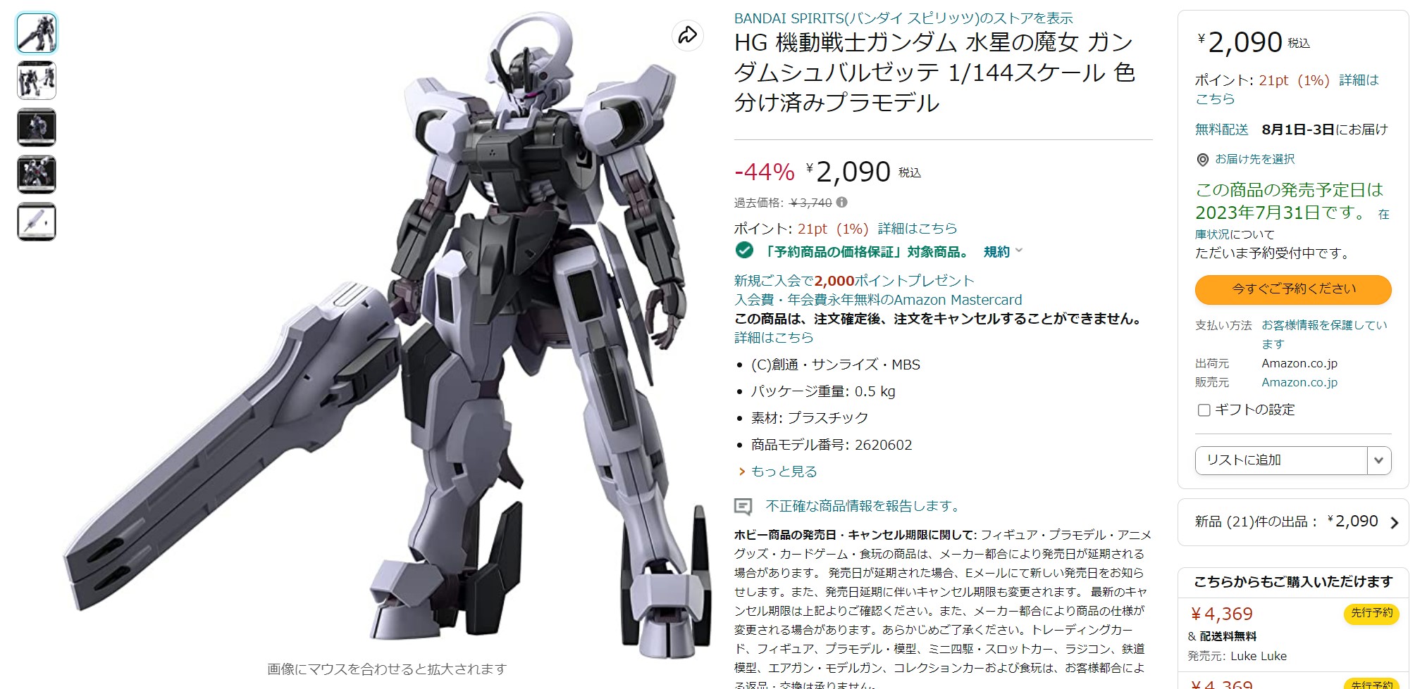 Amazonにて、「ガンダム 水星の魔女」よりガンダムシュバルゼッ