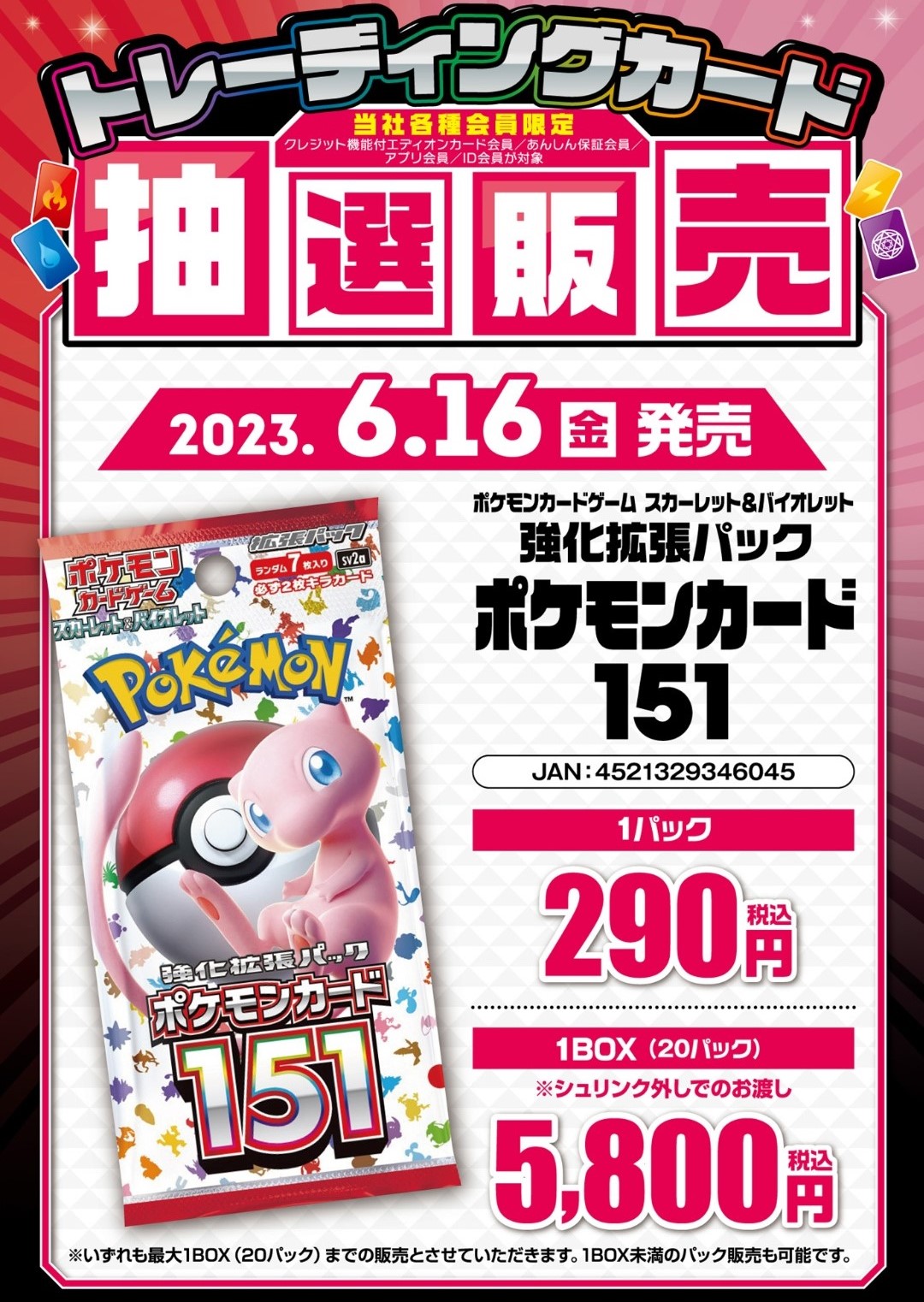 ポケモンカード ポケモンカードゲーム 151 BOXの値段と価格推移は？｜2529件の売買情報を 15パック バラ売り