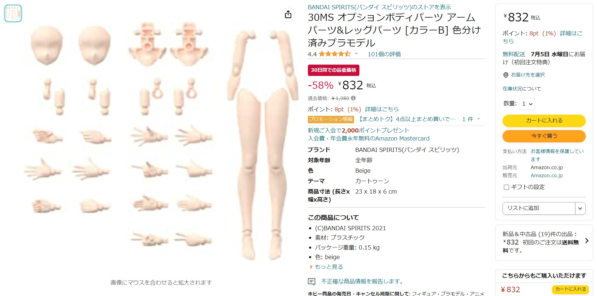 【未組立品】30MS 30MP プラモデル 美少女プラモ 大量 まとめ売り Amazonにて、美少女プラモ「30MS」の「オプションボディパーツアーム