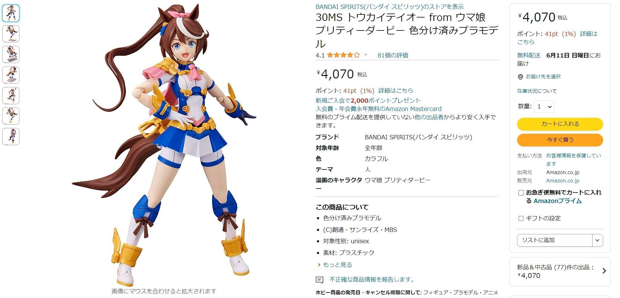 Amazonにて、美少女プラモ「30MS」よりトウカイテイオーが販売再開