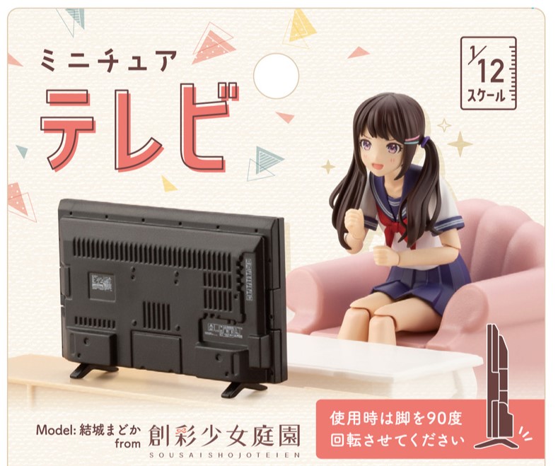 山田化学よりミニチュア「1/12スケール ミニチュアテレビ」が「創彩