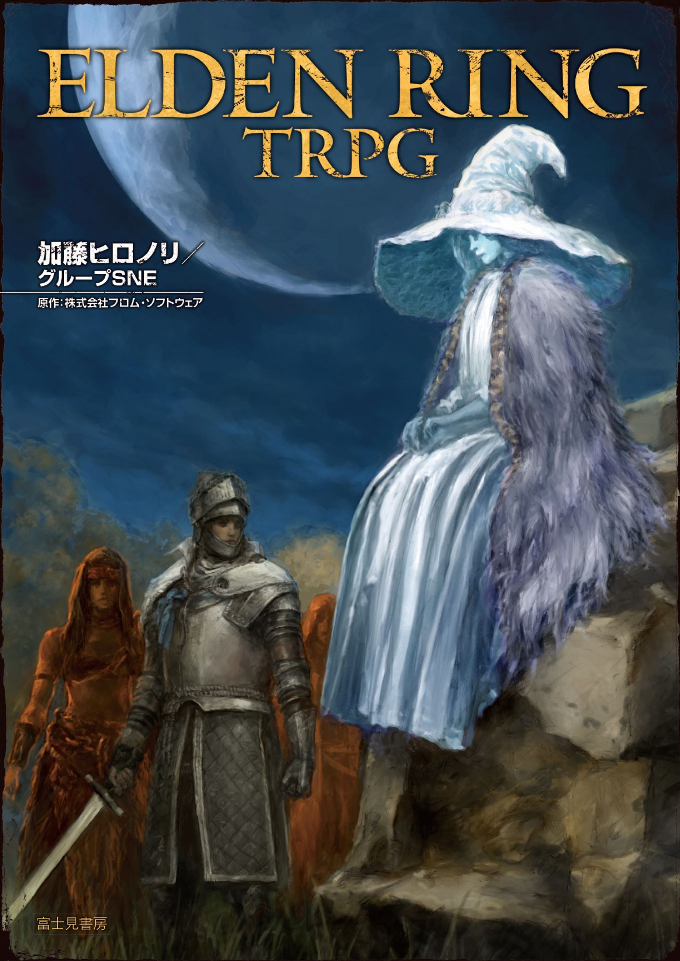 ゲーム「ELDEN RING」の世界観をベースにしたTRPG「ELDEN RING TRPG