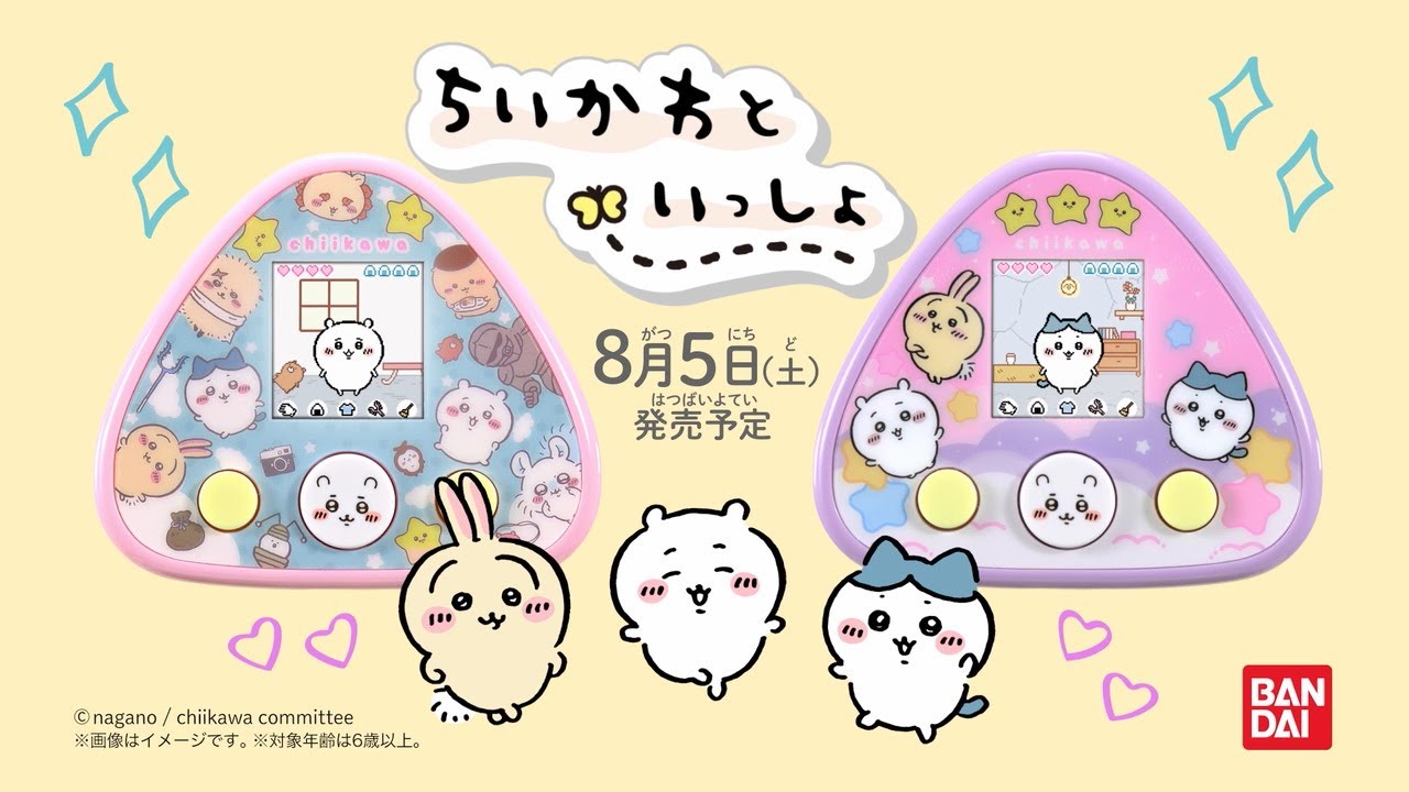 ちいかわと仲良くなれる！ 携帯液晶ゲーム「ちいかわといっしょ」が8月
