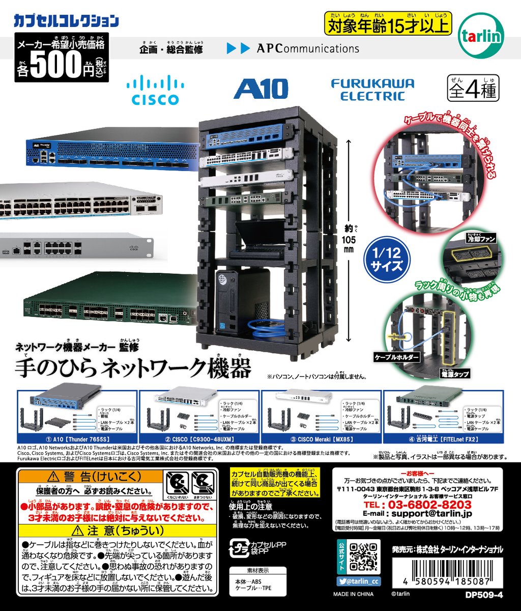 ネットワーク機器が手のひらサイズに！ カプセルトイ「手のひら