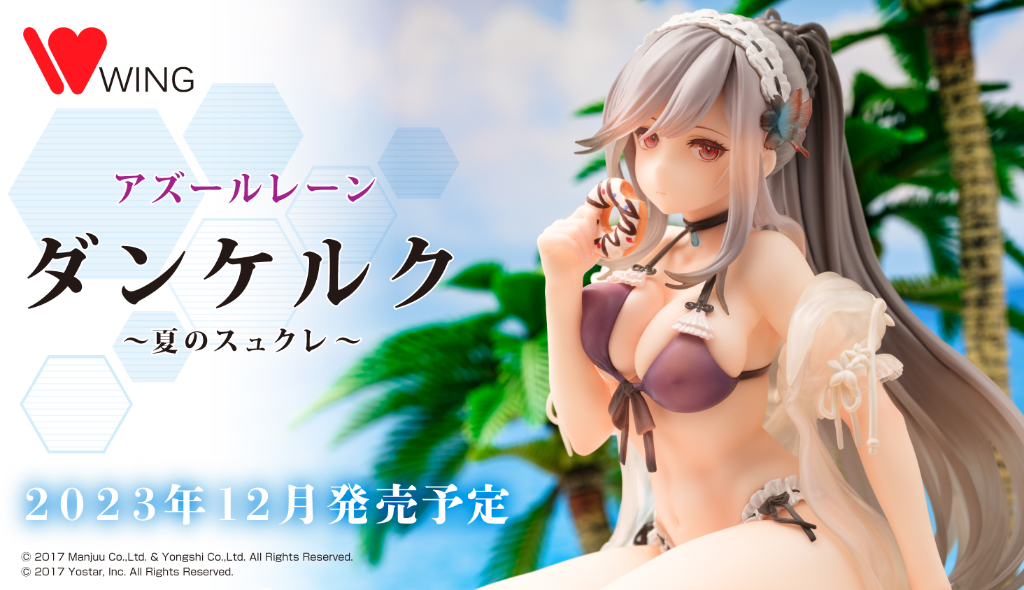 『アズールレーン』 ダンケルク 夏のスュクレ アズールレーン」よりフィギュア「ダンケルク 夏のスュクレVer.」予約