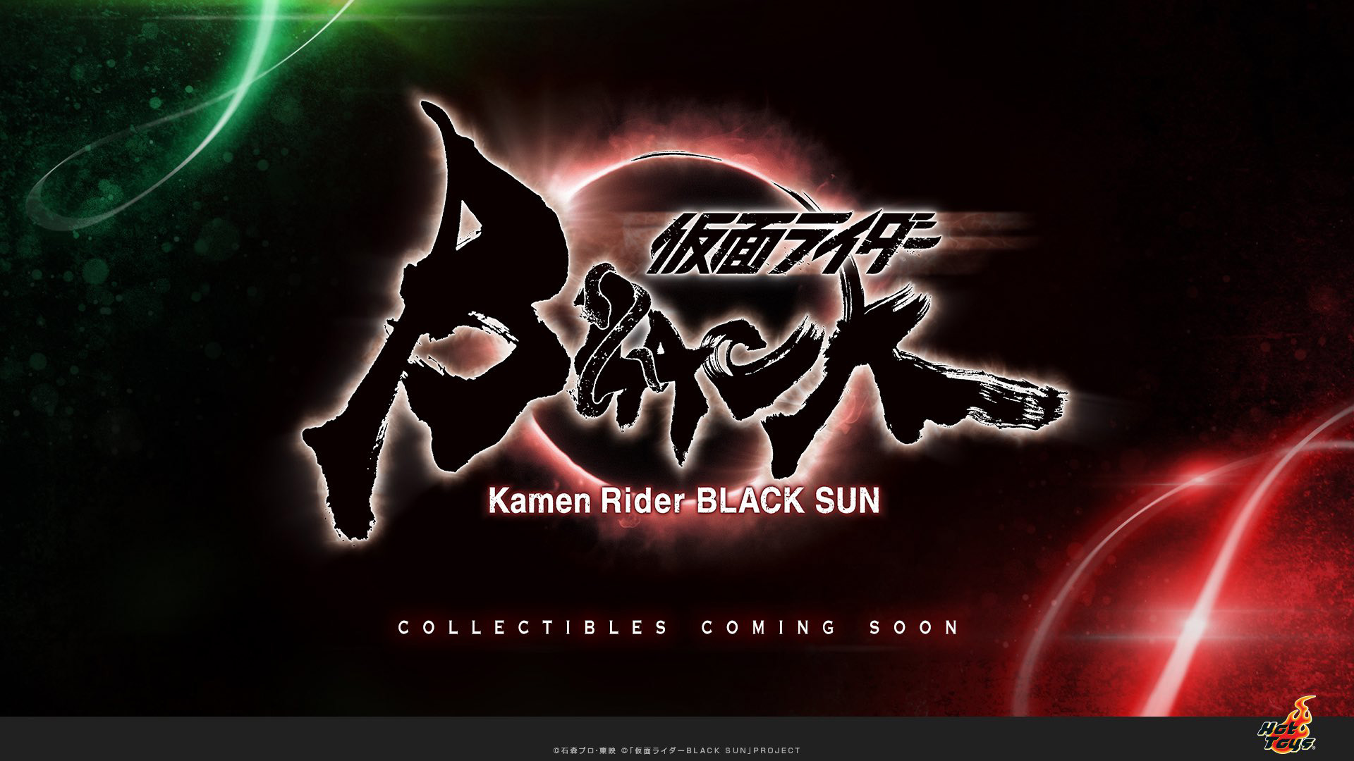 ホットトイズより「仮面ライダーBLACK SUN」がハイエンド1/6スケール