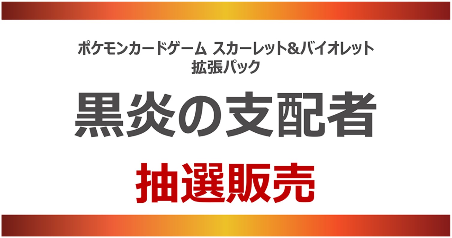 ポケカ　未開封パック　絶版　引退品　まとめ売り　32パック　黒炎の支配者 拡張パック『黒炎の支配者』(SV3)【未開封BOX】{-}